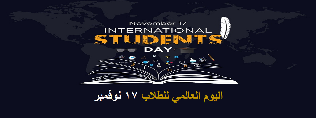 International Students' Day 