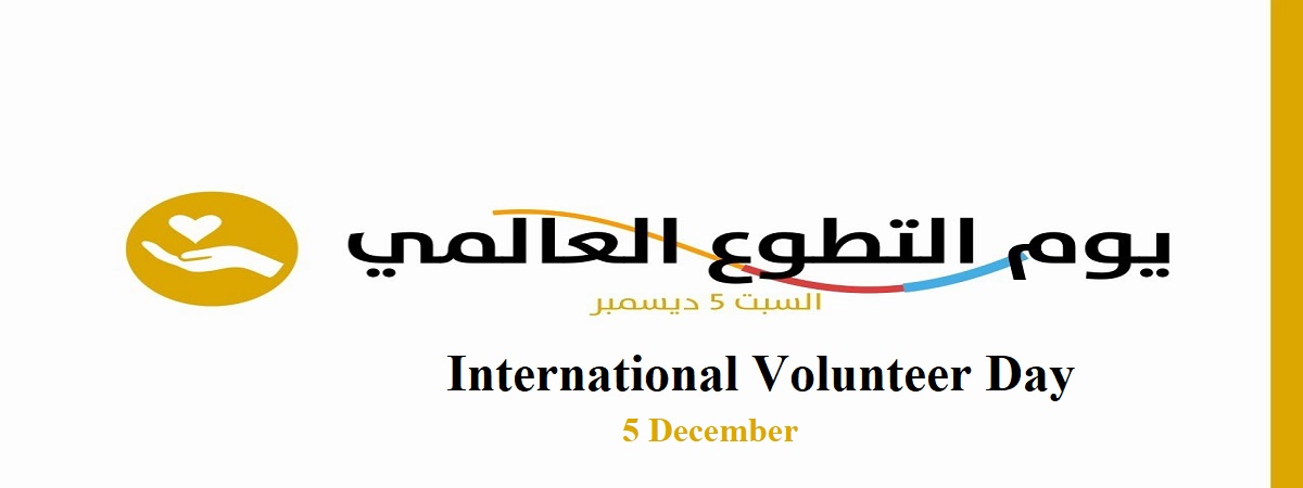 International Volunteer Day