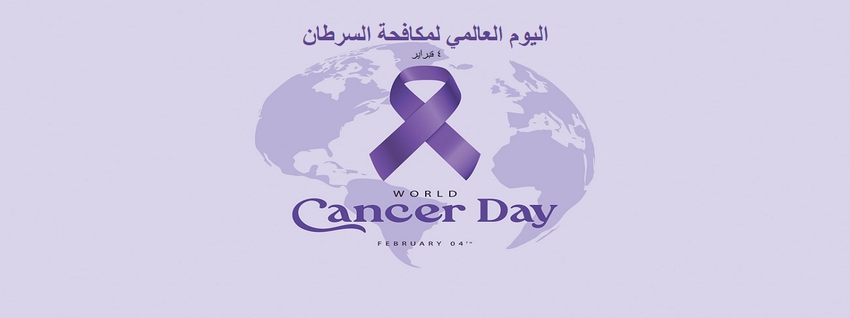 World Cancer Day